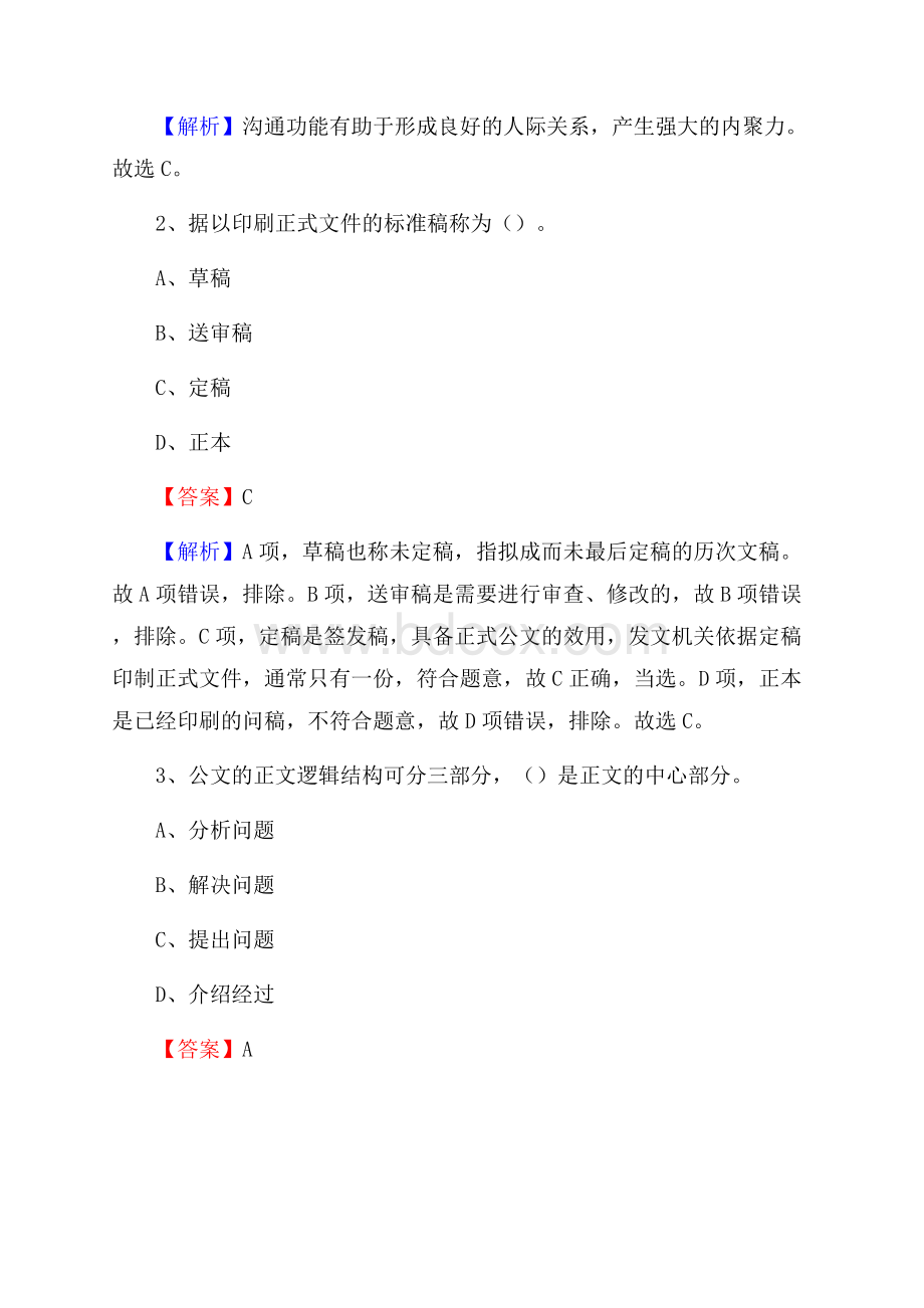 上半年江苏省盐城市滨海县人民银行招聘毕业生试题及答案解析.docx_第2页