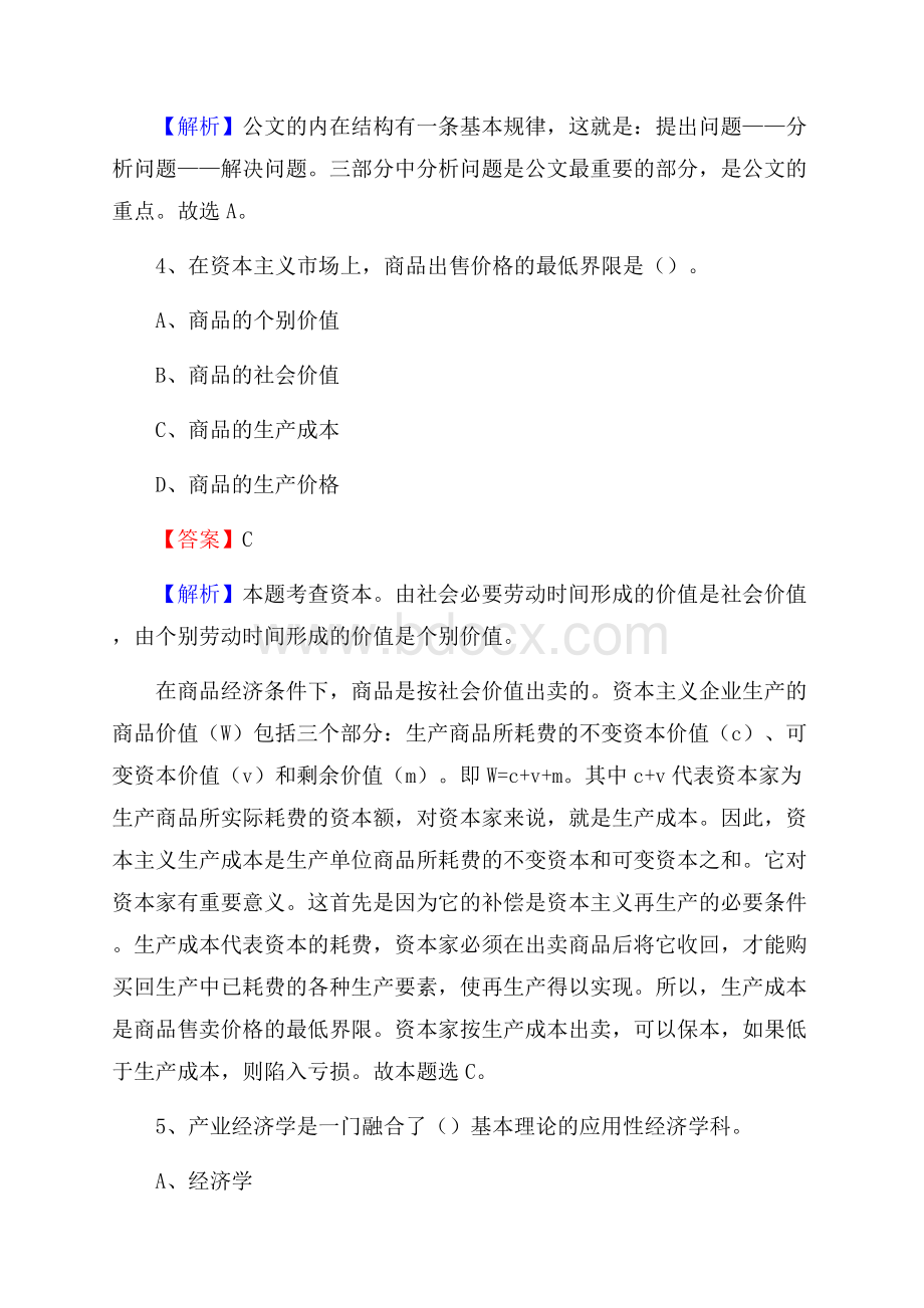 上半年江苏省盐城市滨海县人民银行招聘毕业生试题及答案解析.docx_第3页