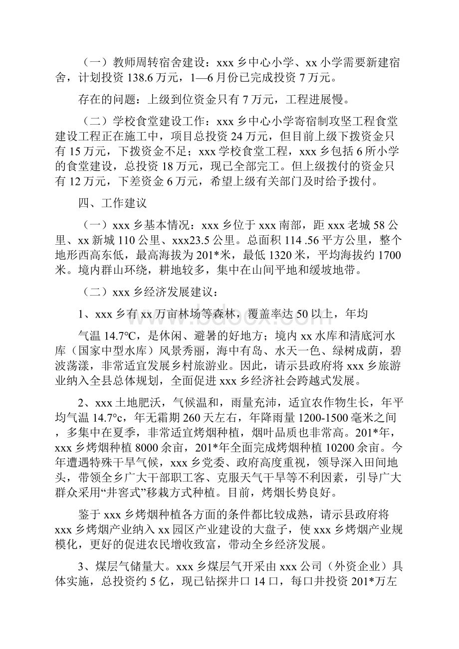 乡镇项目建设汇报材料.docx_第2页