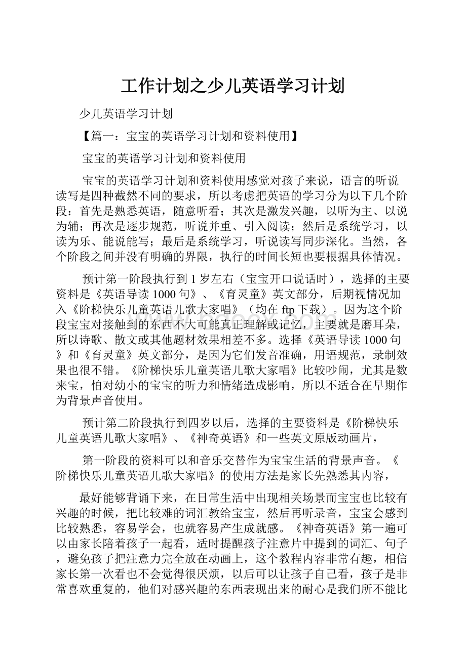 工作计划之少儿英语学习计划.docx