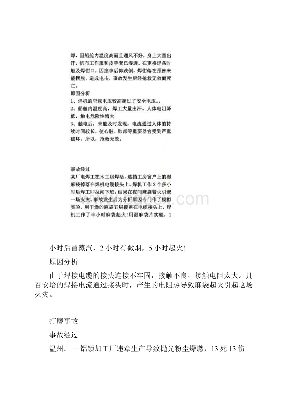 安全事故案例及原因分析.docx_第3页