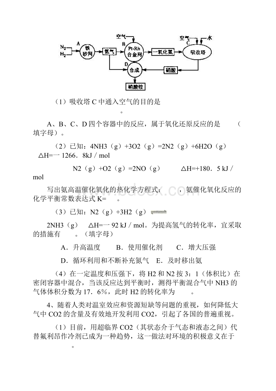 化学平衡单元测试附答案.docx_第3页