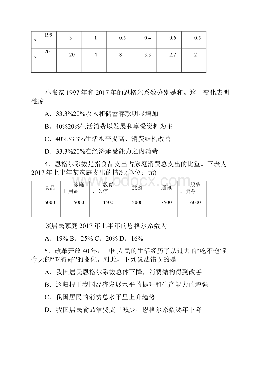 新最新时事政治恩格尔系数的解析含答案1.docx_第2页