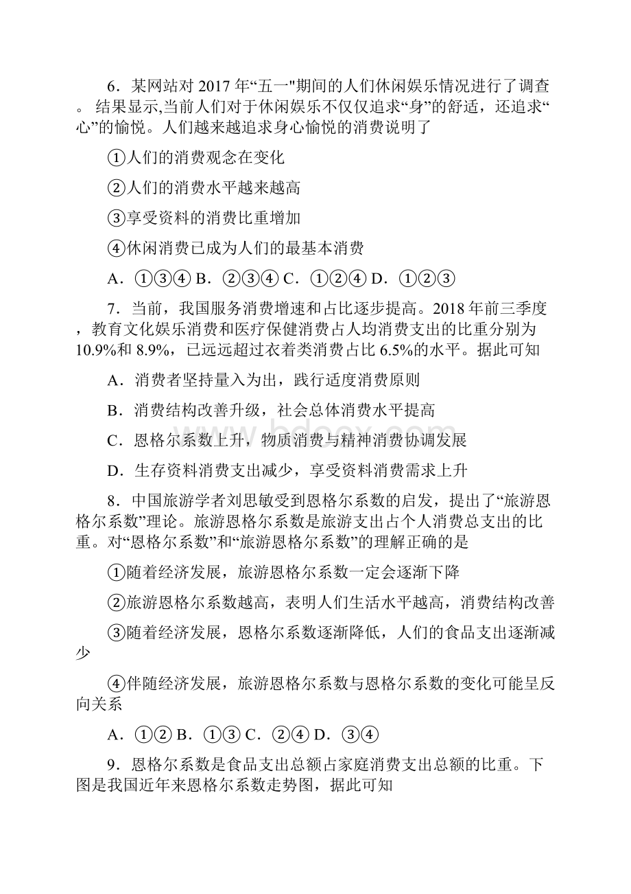 新最新时事政治恩格尔系数的解析含答案1.docx_第3页