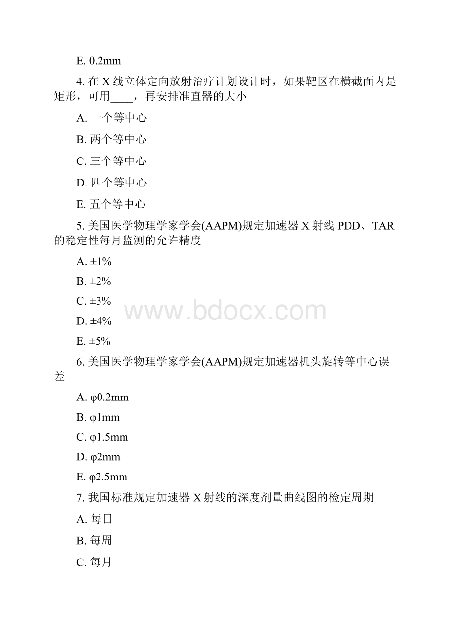 山东肿瘤放疗科模拟题67真题无答案47.docx_第2页