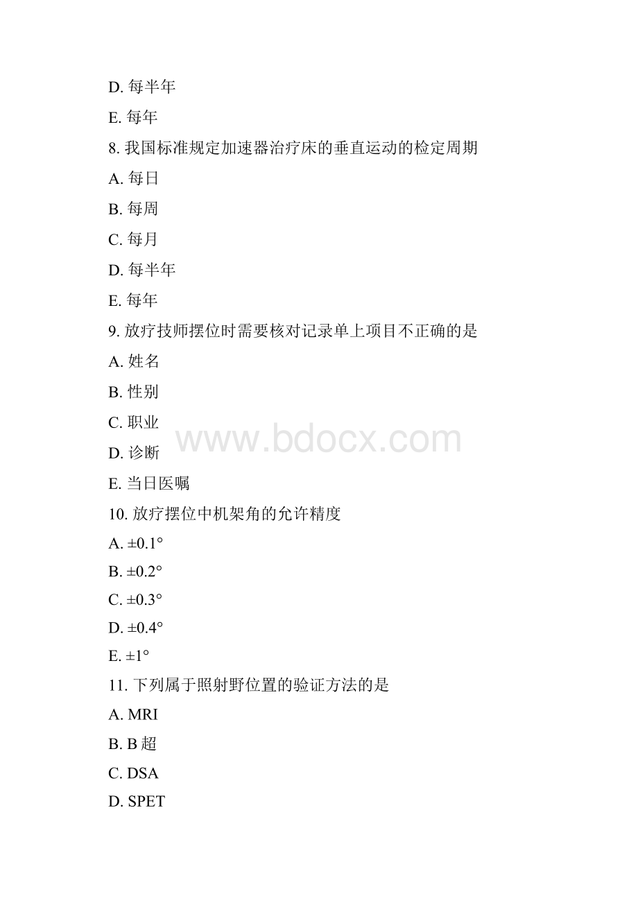 山东肿瘤放疗科模拟题67真题无答案47.docx_第3页