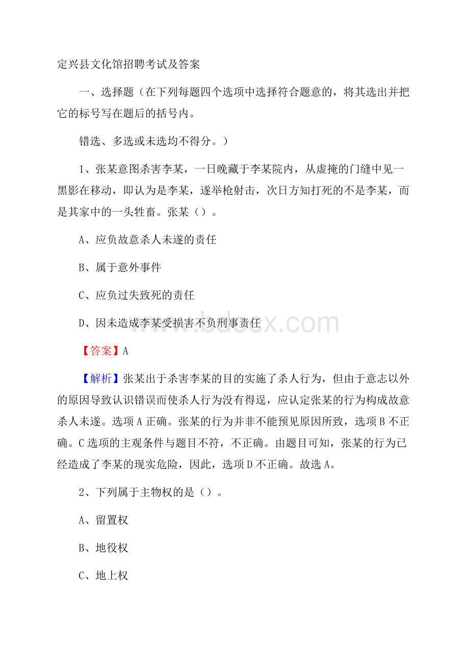 定兴县文化馆招聘考试及答案.docx