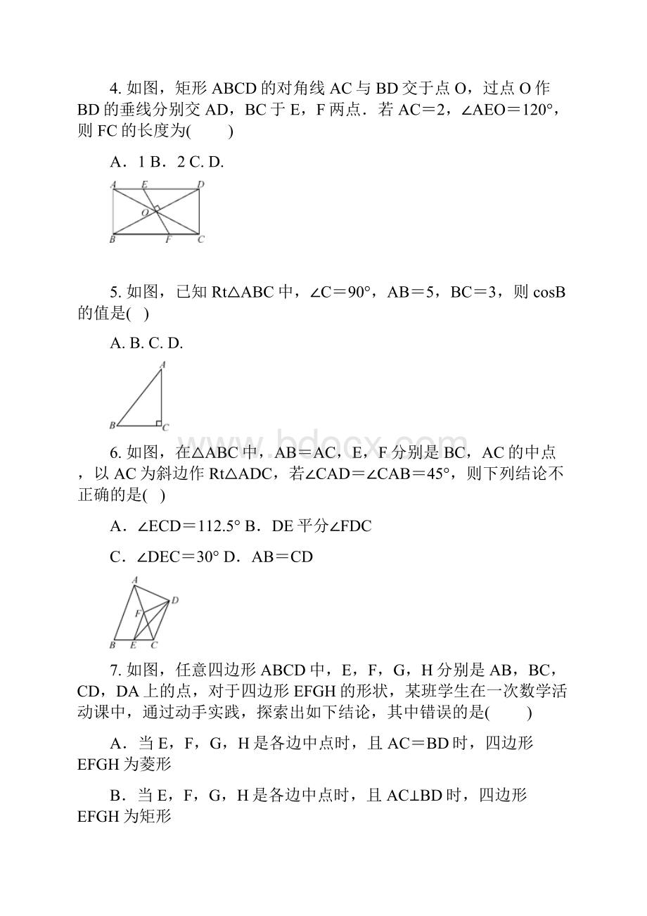 中考数学复习与三角形平行四边形有关的证明与计算考点突破训练有答案.docx_第2页