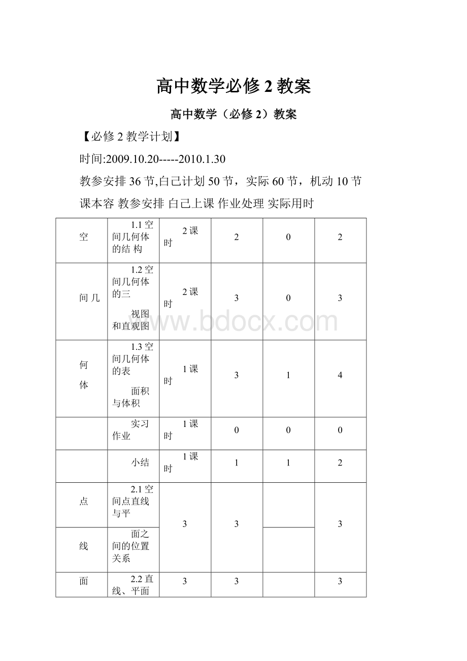 高中数学必修2教案.docx