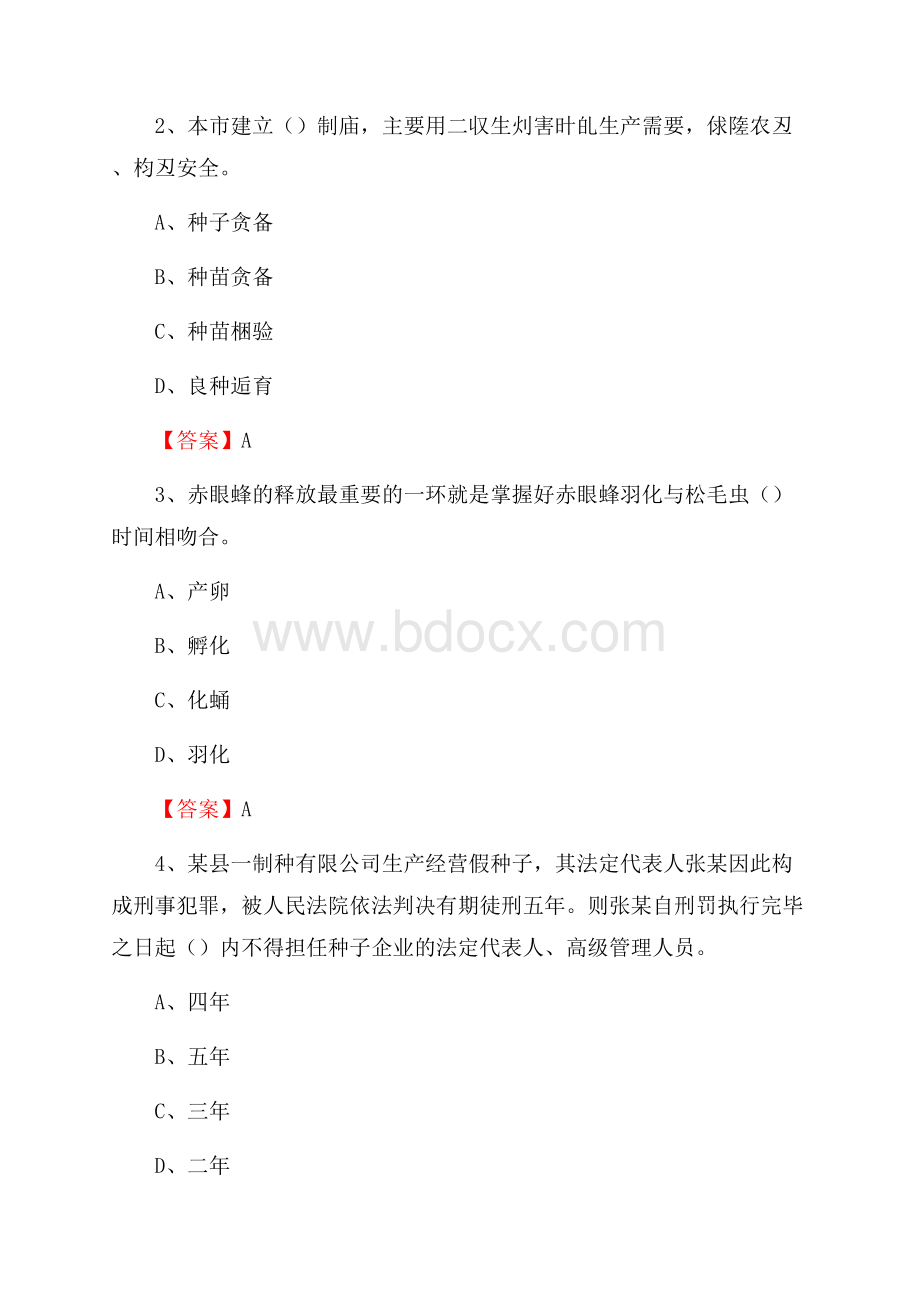 林甸县事业单位考试《林业基础知识》试题及答案.docx_第2页