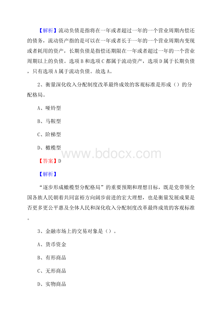 下半年铜官区事业单位财务会计岗位考试《财会基础知识》试题及解析.docx_第2页