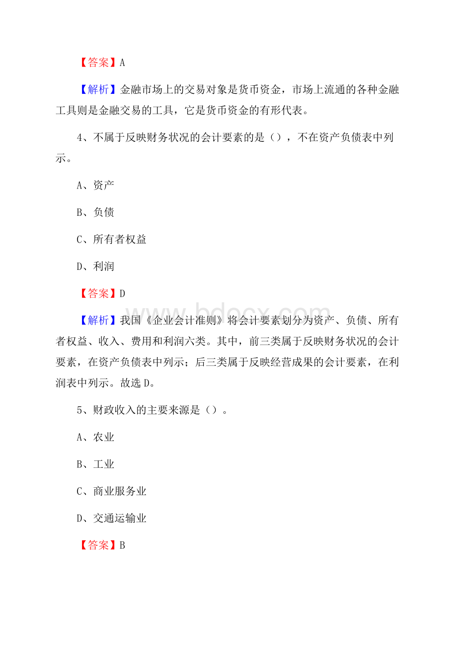 下半年铜官区事业单位财务会计岗位考试《财会基础知识》试题及解析.docx_第3页