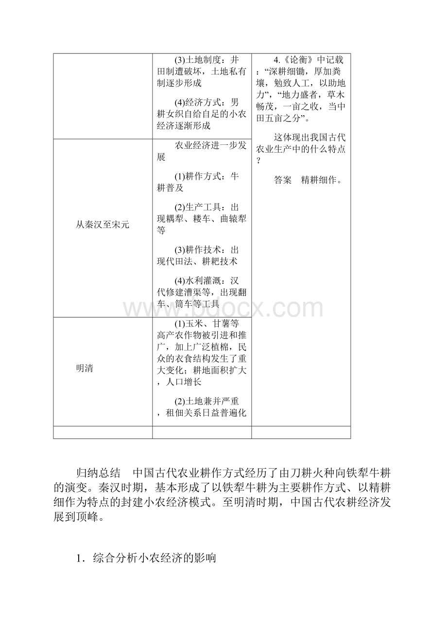 专题2 古代中国经济的基本结构和特点.docx_第2页