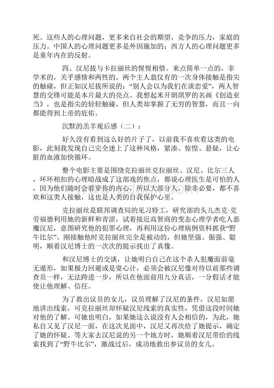 沉默的羔羊观后感.docx_第2页