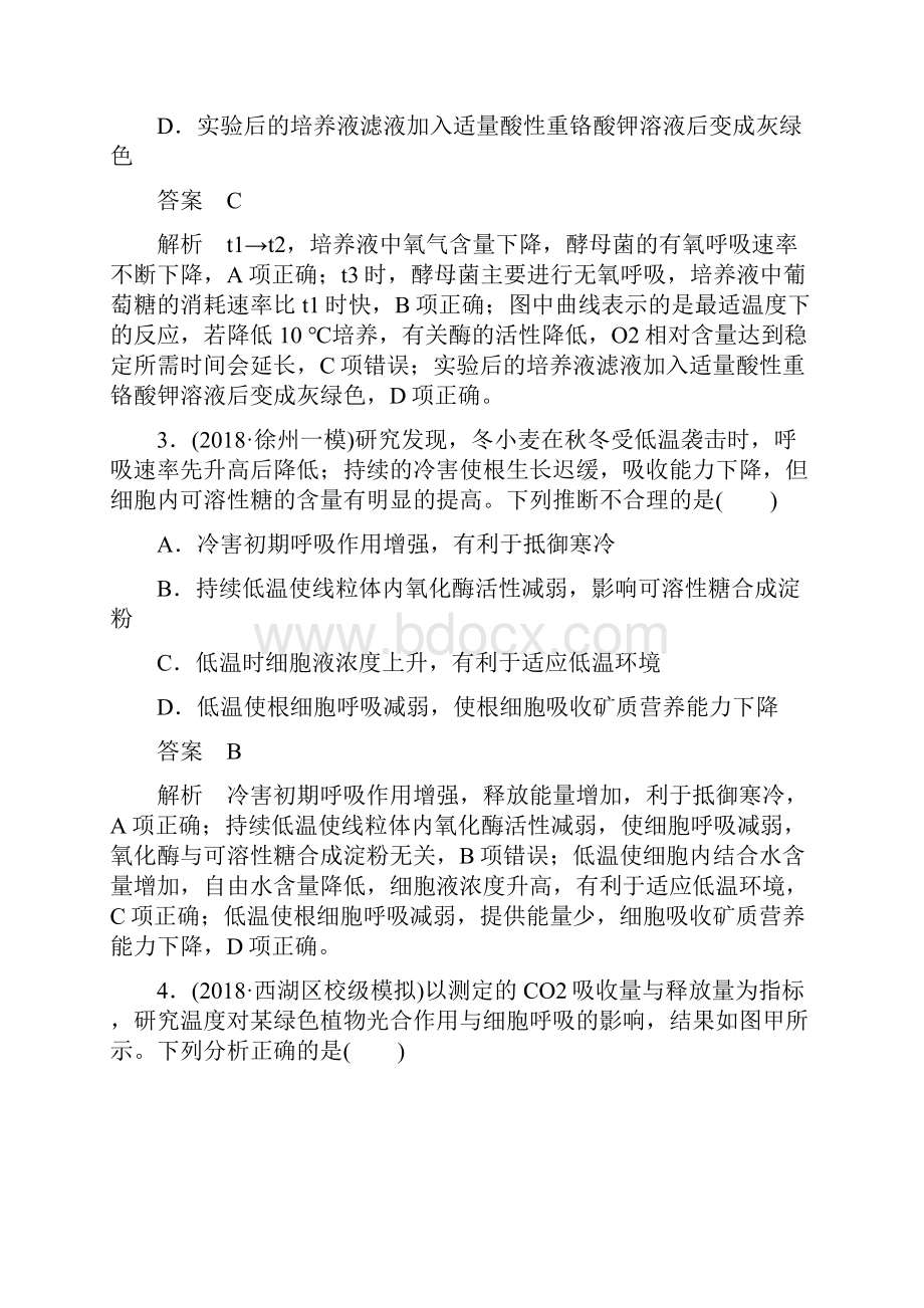 新课标版生物二轮总复习作业4.docx_第2页