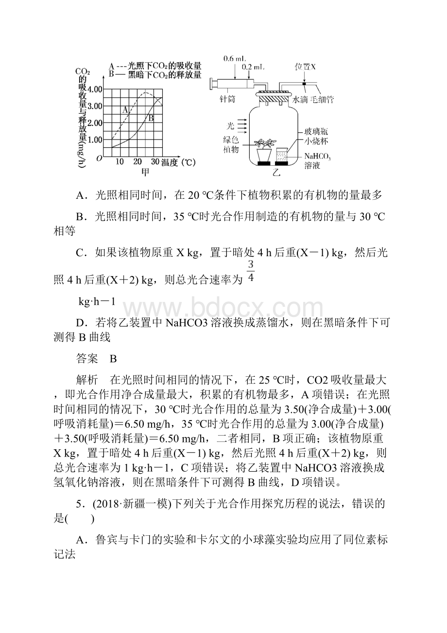 新课标版生物二轮总复习作业4.docx_第3页