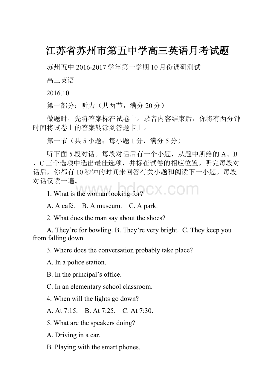 江苏省苏州市第五中学高三英语月考试题.docx