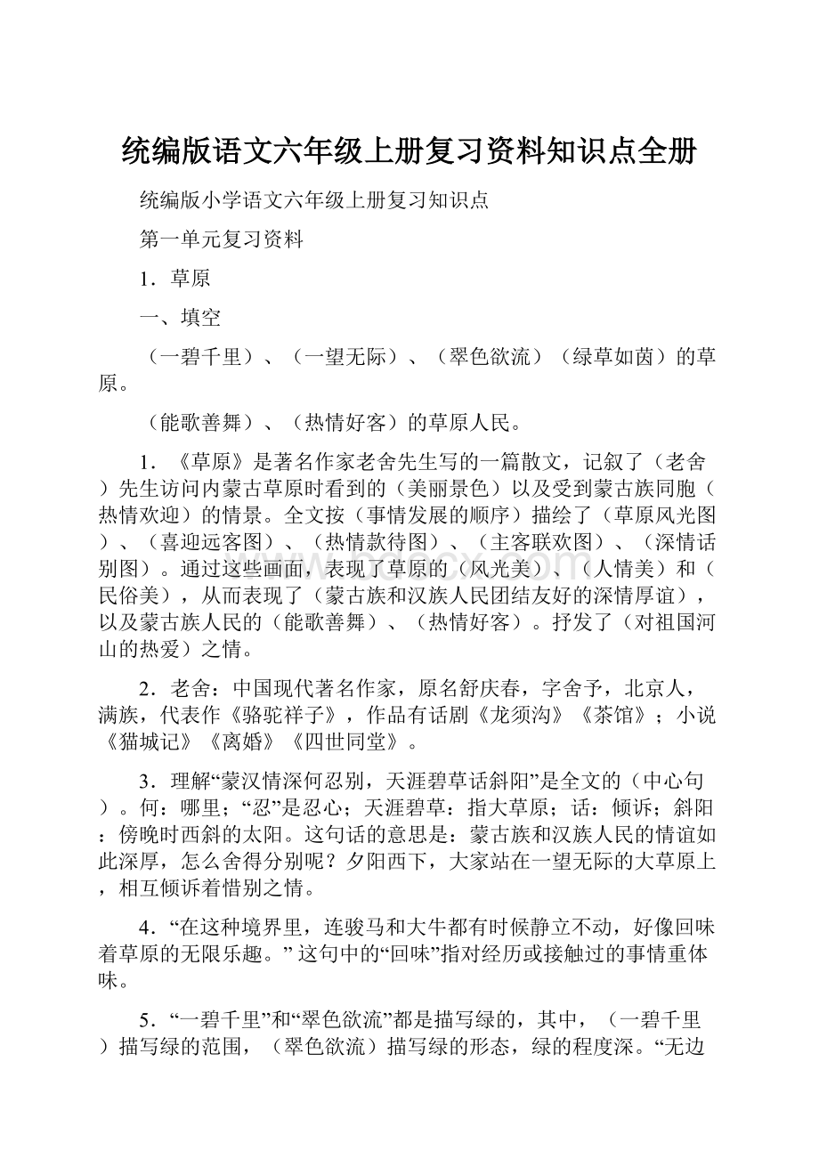 统编版语文六年级上册复习资料知识点全册.docx