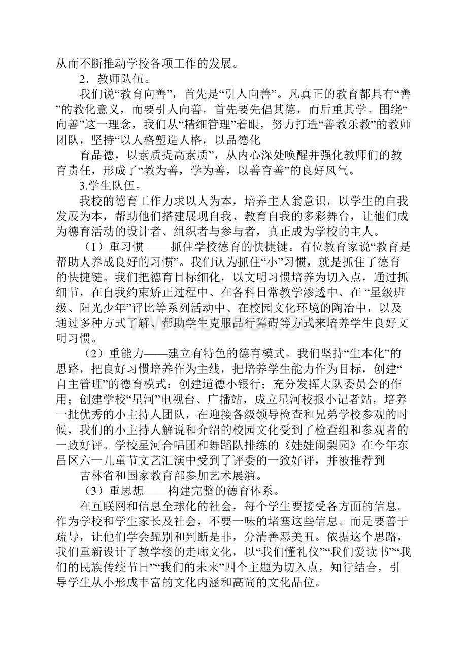 关于以善养德演讲稿范文.docx_第2页