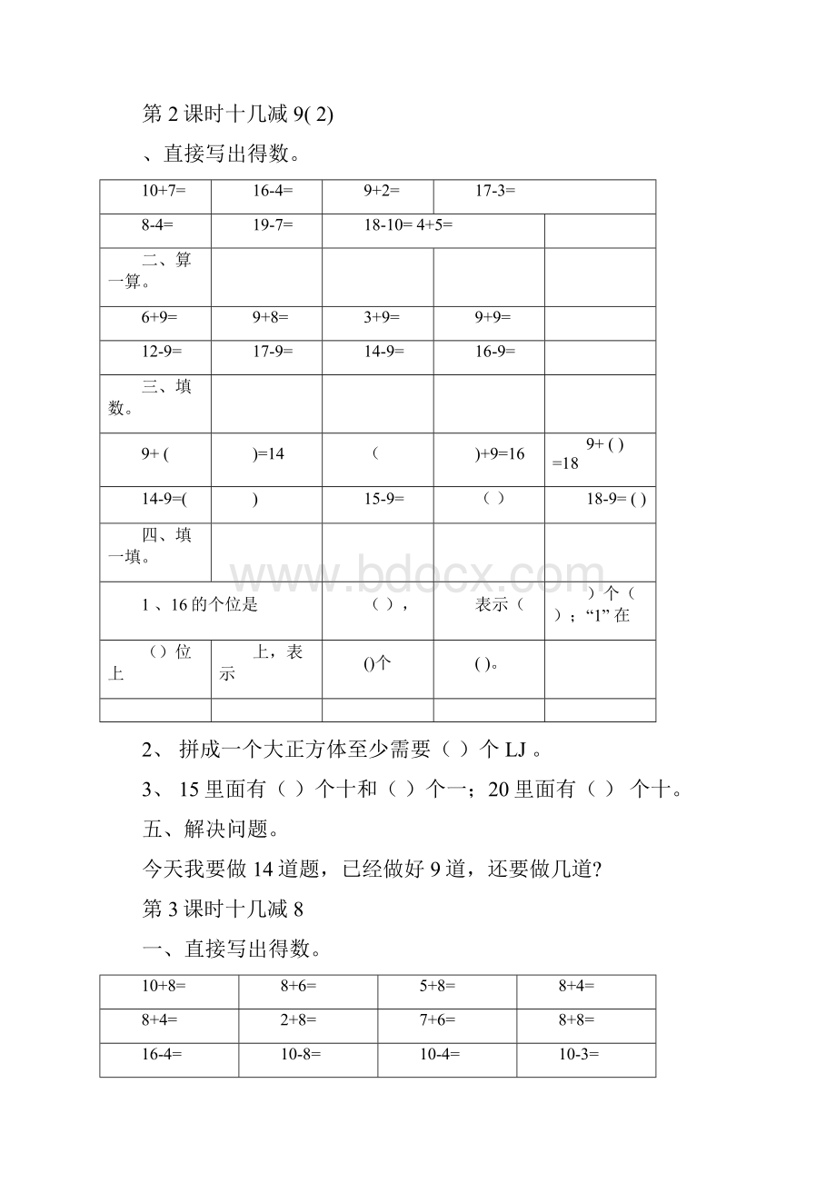 完整版人教版数学一年级下20以内的退位减法练习题0921060122.docx_第2页