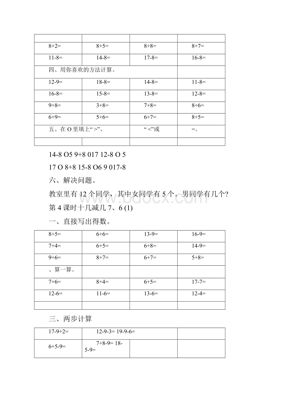 完整版人教版数学一年级下20以内的退位减法练习题0921060122.docx_第3页