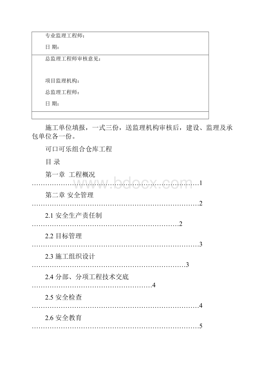 安全生产文明施工施工方案.docx_第2页