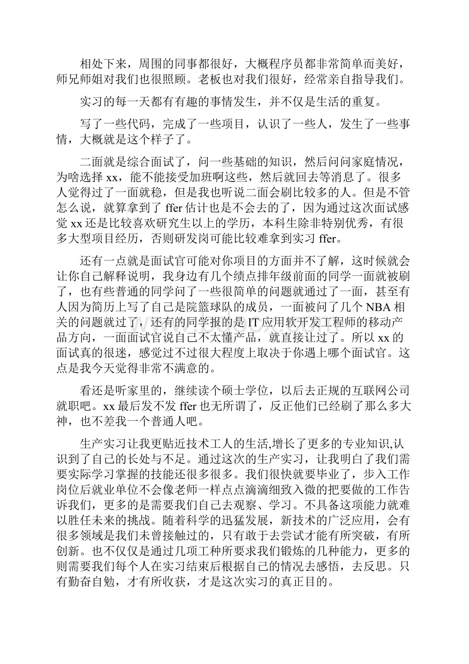 大学生暑期实习心得.docx_第2页