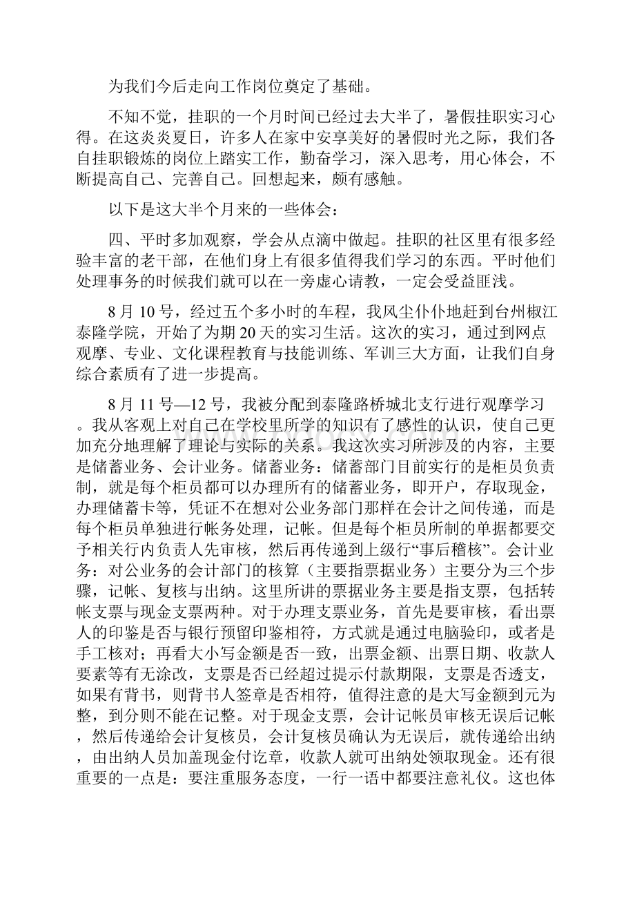 大学生暑期实习心得.docx_第3页