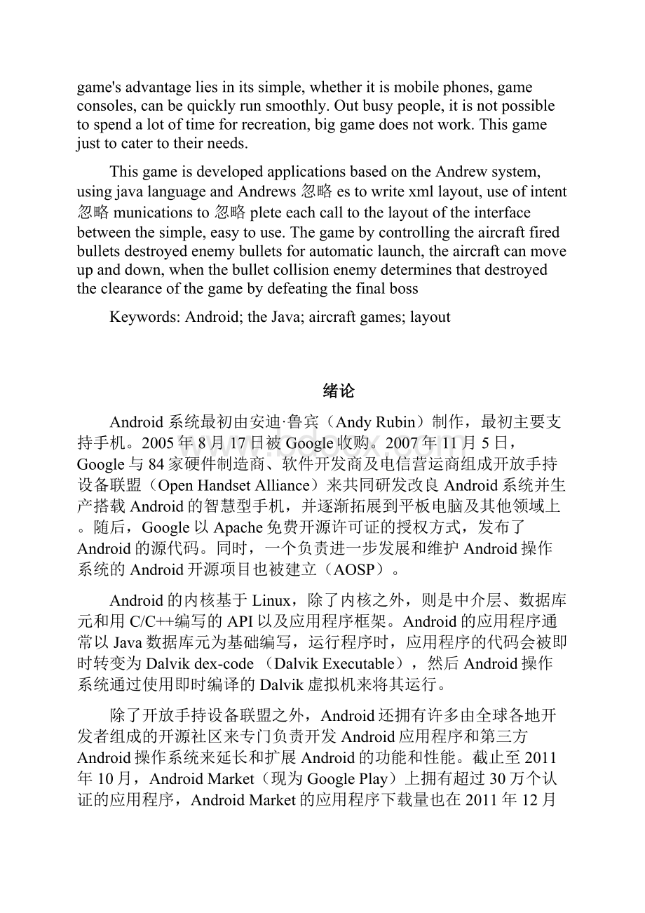 基于android平台的飞机游戏毕业设计.docx_第2页