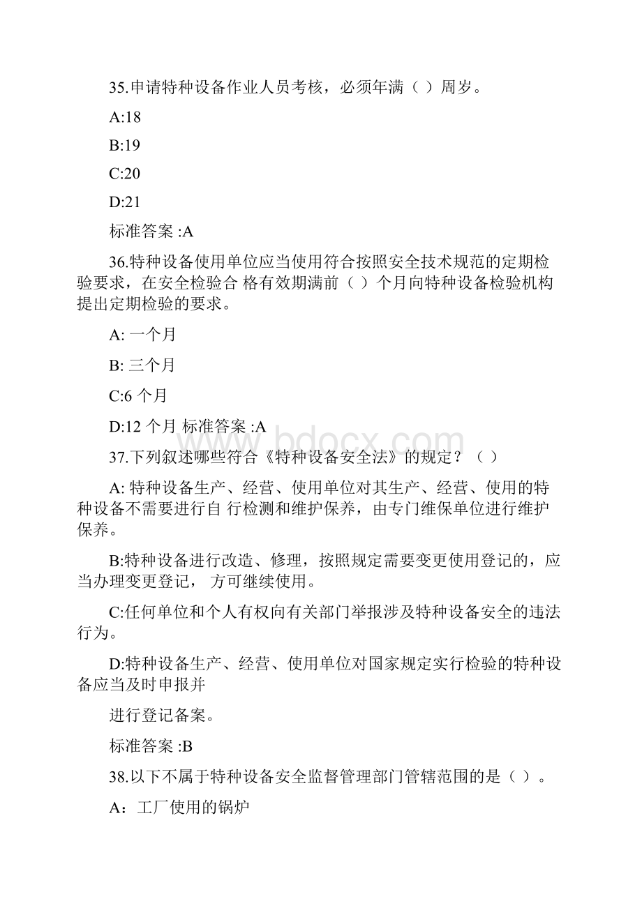 电梯安全管理人员考试题及参考答案单选题.docx_第2页