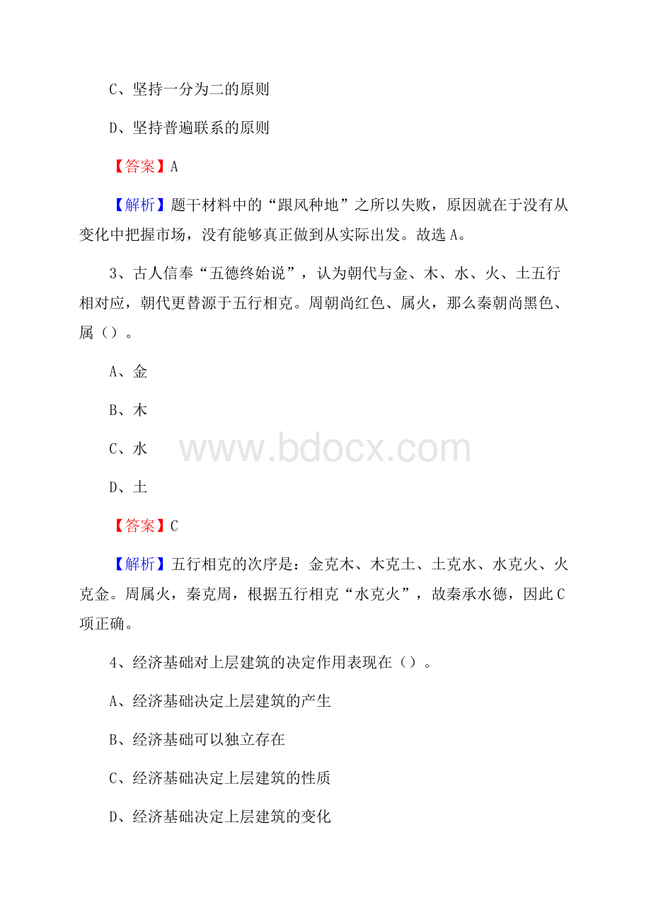 富锦市事业单位招聘考试《综合基础知识及综合应用能力》试题及答案.docx_第2页