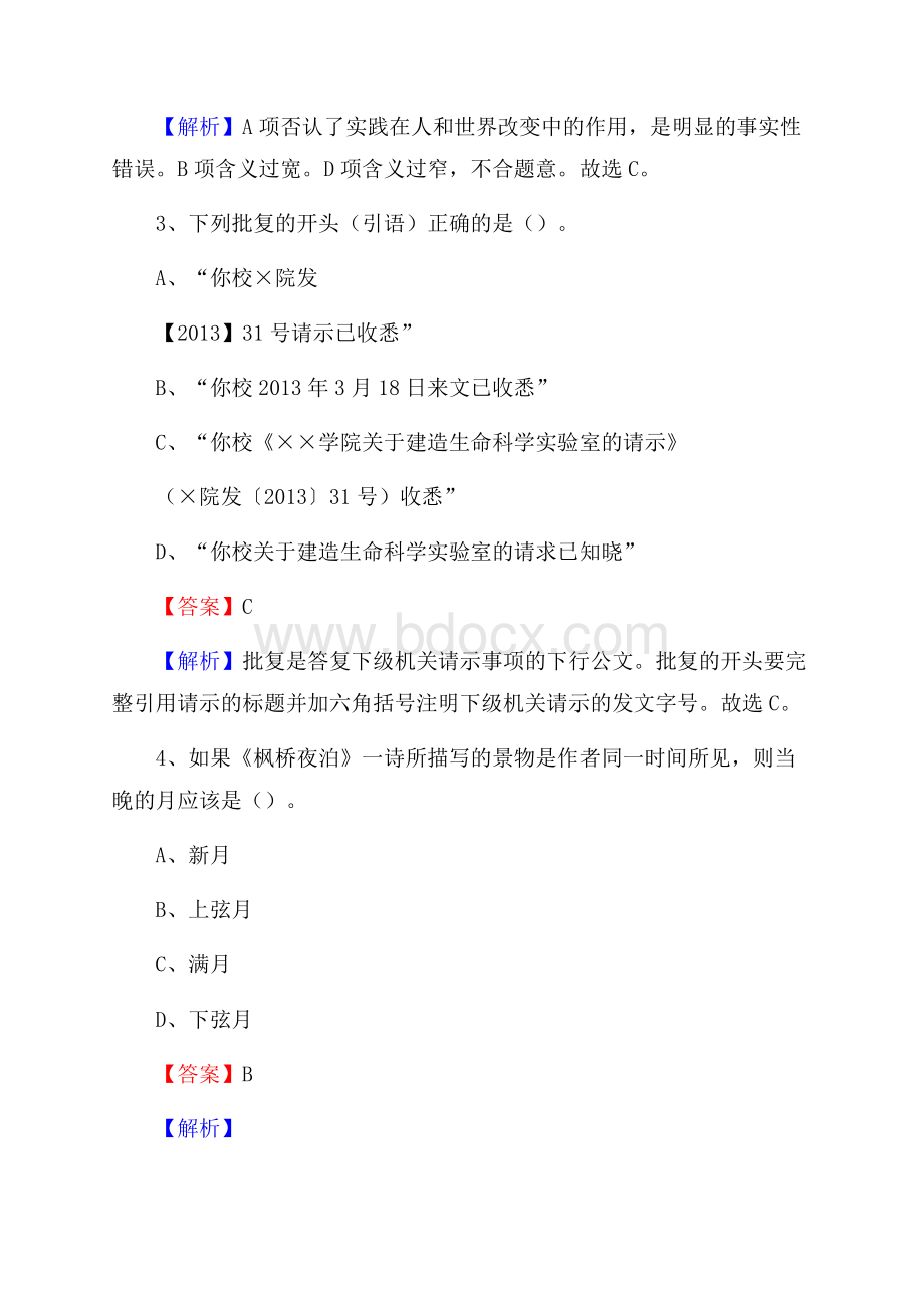 景县交通银行人员招聘试题及答案解析.docx_第2页