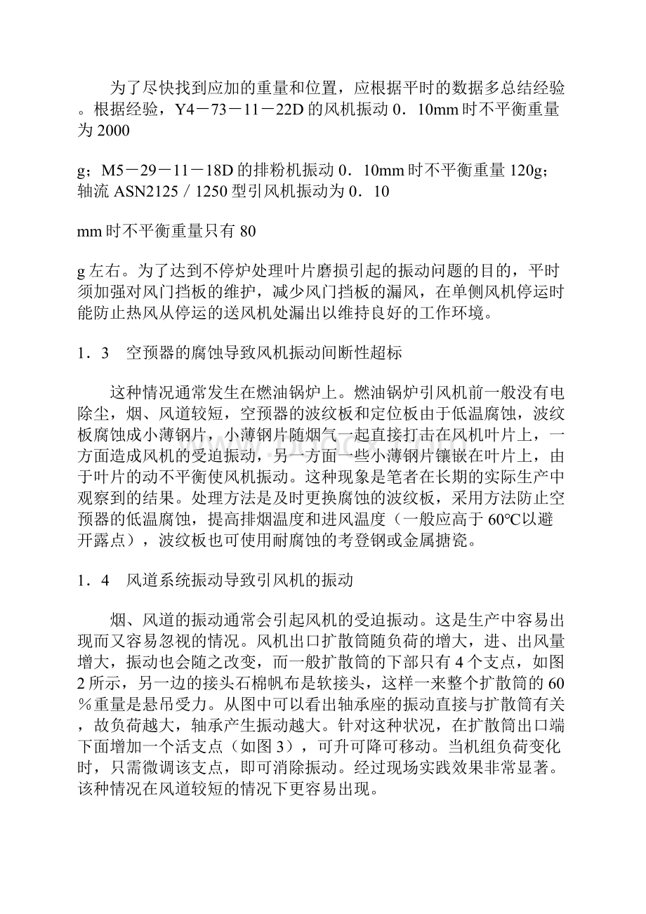 火电厂风机运行中常见故障原因分析及其原理.docx_第3页