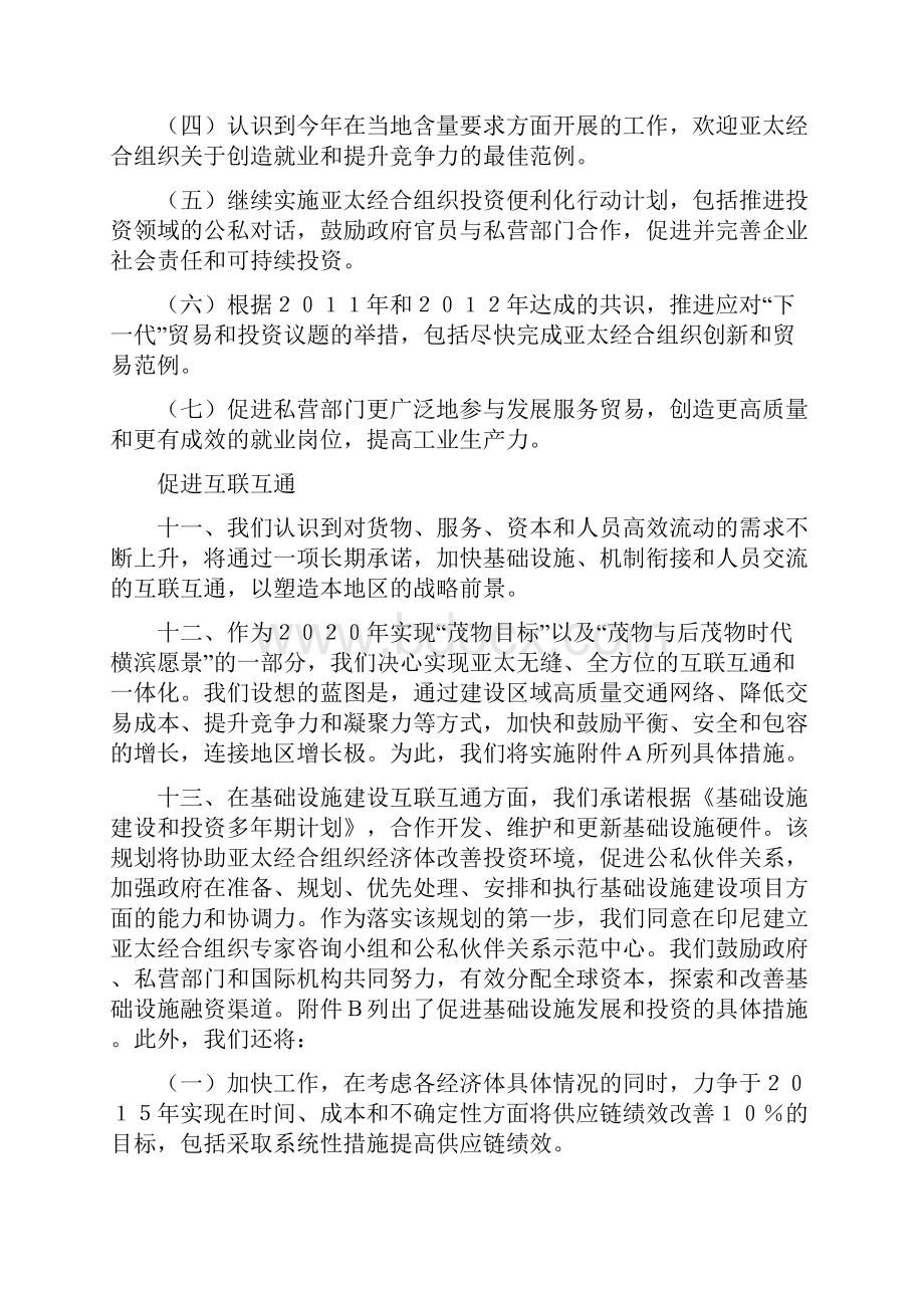 亚太经合组织第21次领导人非正式会议宣言.docx_第3页