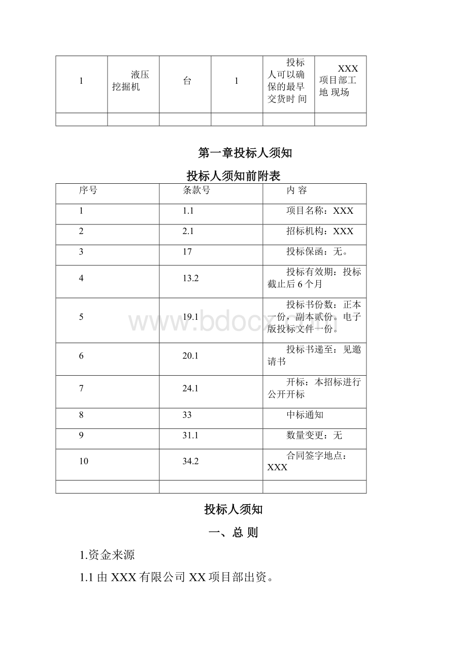 挖掘机设备招标文件.docx_第3页