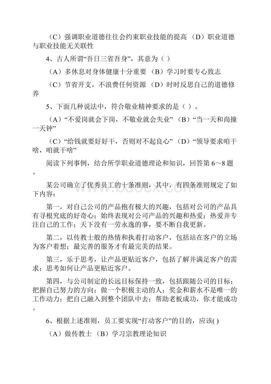 理财规划师真习题以及答案.docx_第2页