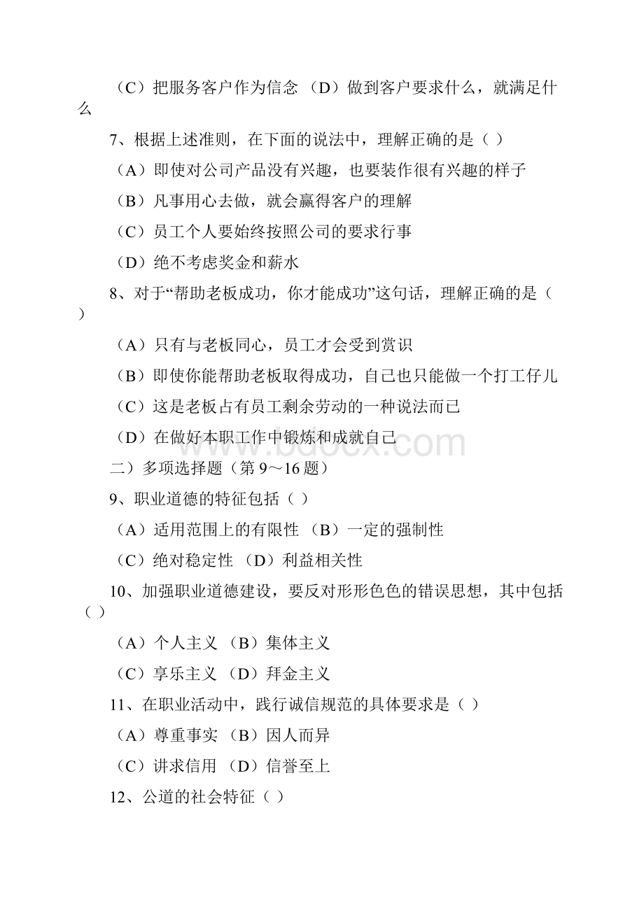 理财规划师真习题以及答案.docx_第3页