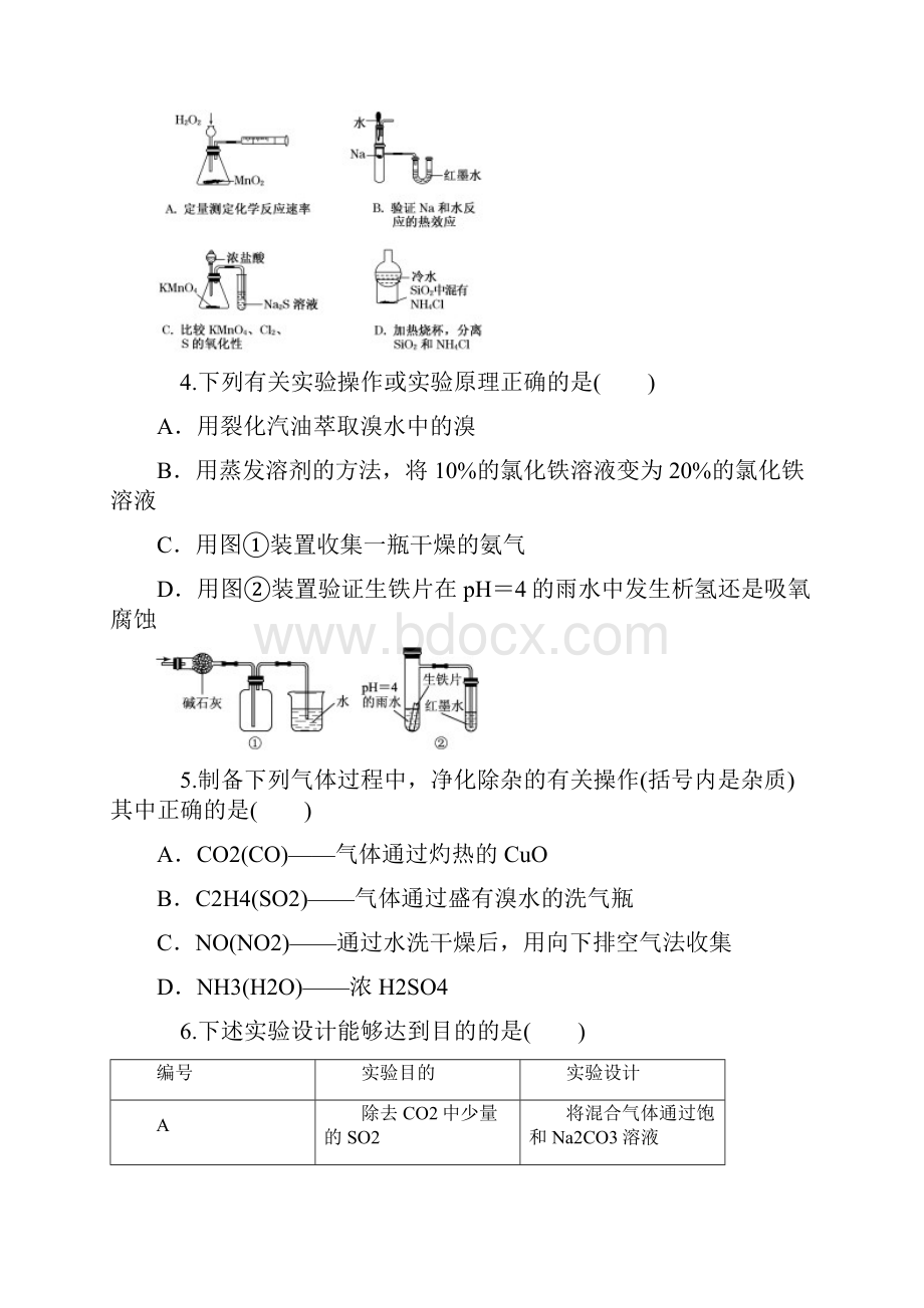 高考化学总复习第1轮章末检测卷第12章 化学实验基础.docx_第2页