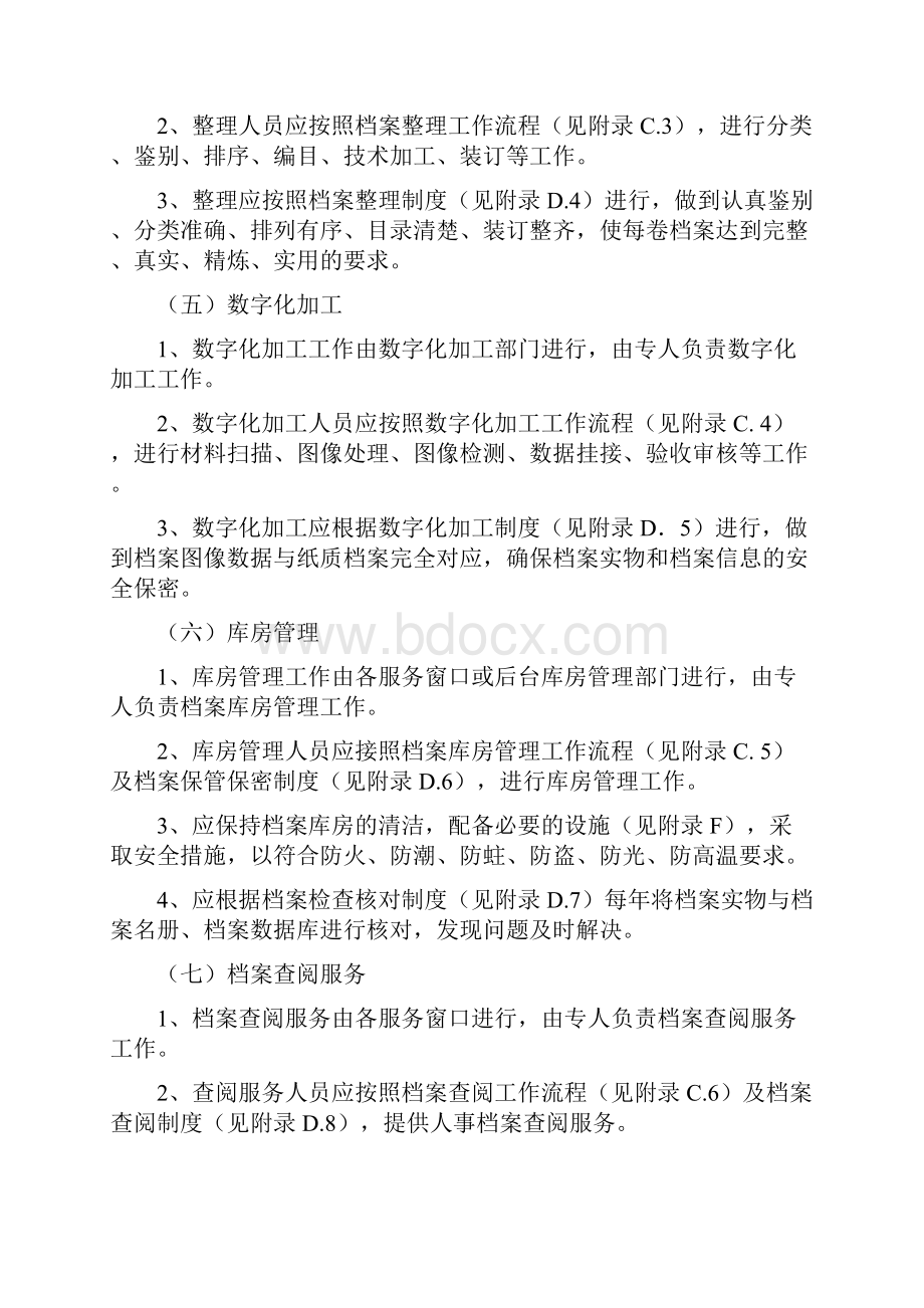 浙江省人才市场流动人员人事档案管理服务标准化手册.docx_第3页