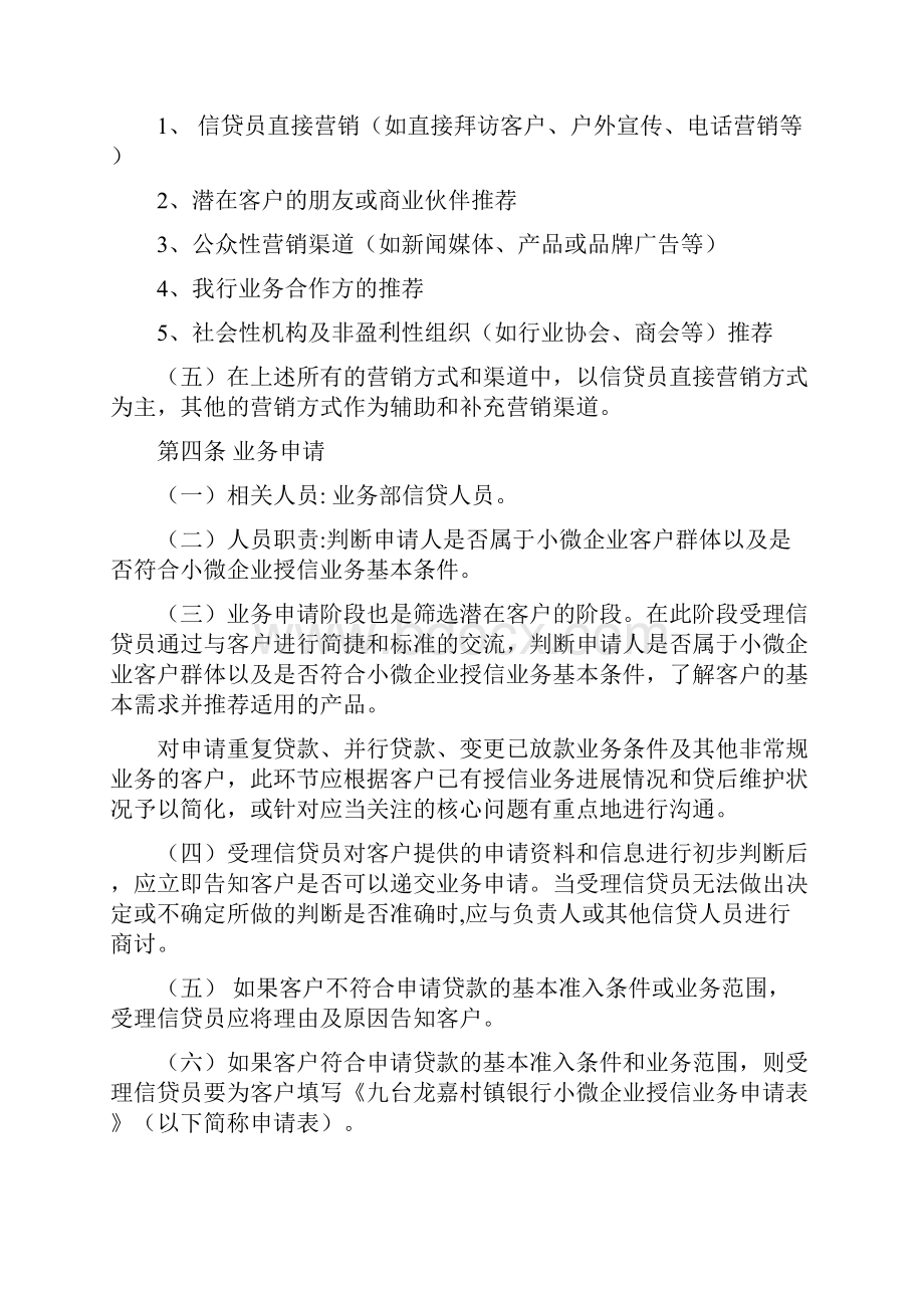 小微企业授信业务操作流程.docx_第2页