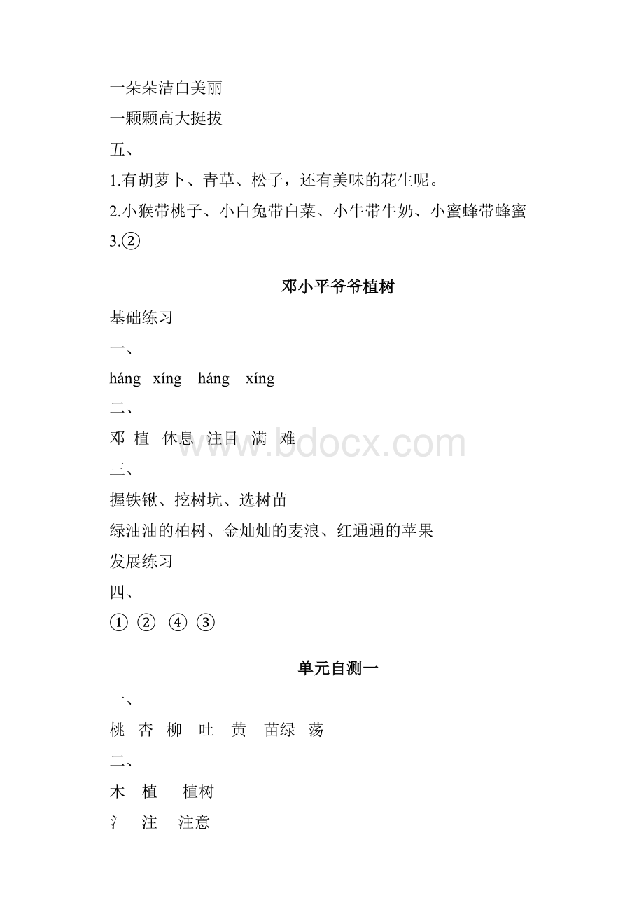 新部编版语文二下《练习与测试》答案.docx_第3页