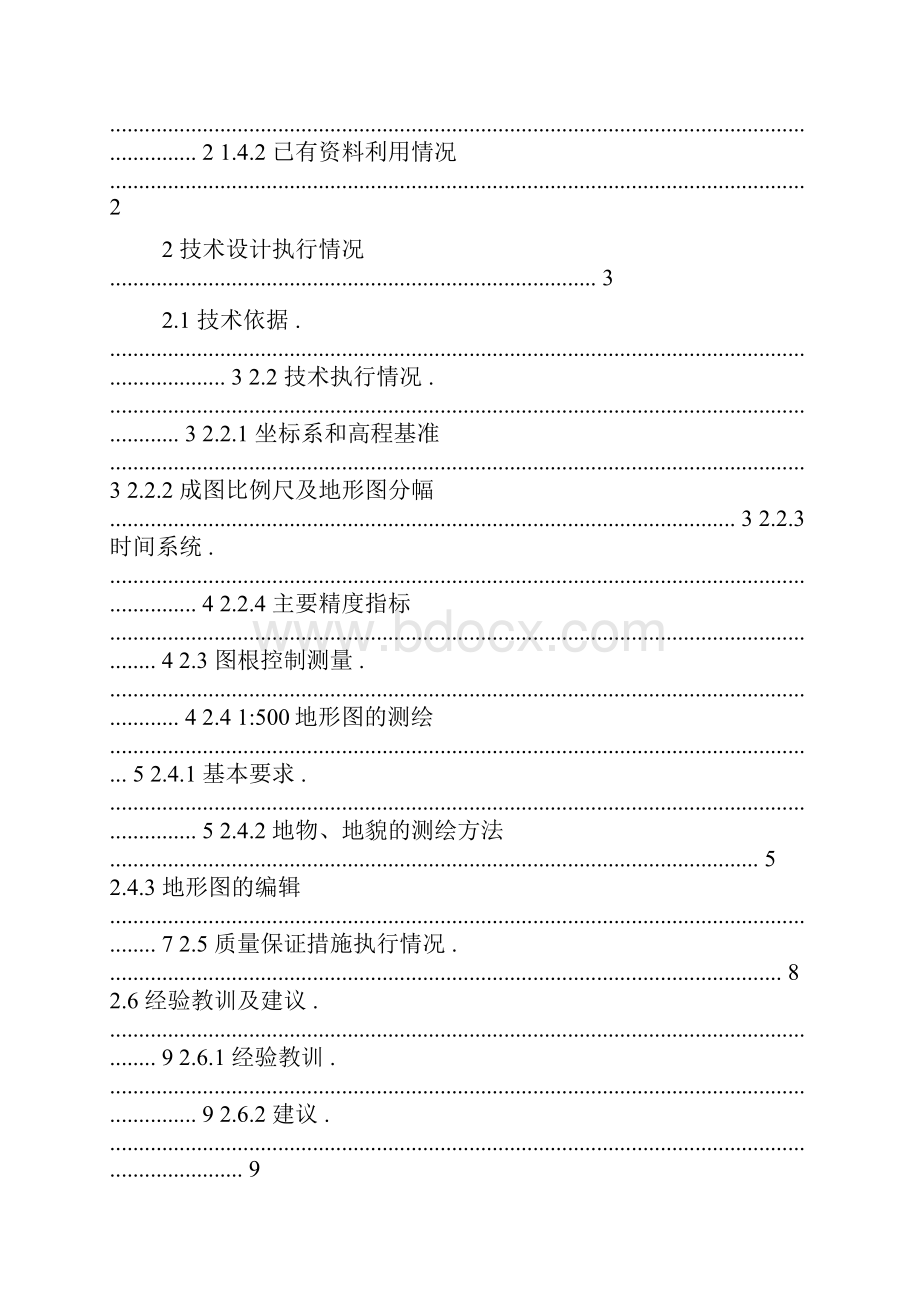 1500地形测绘技术总结.docx_第2页