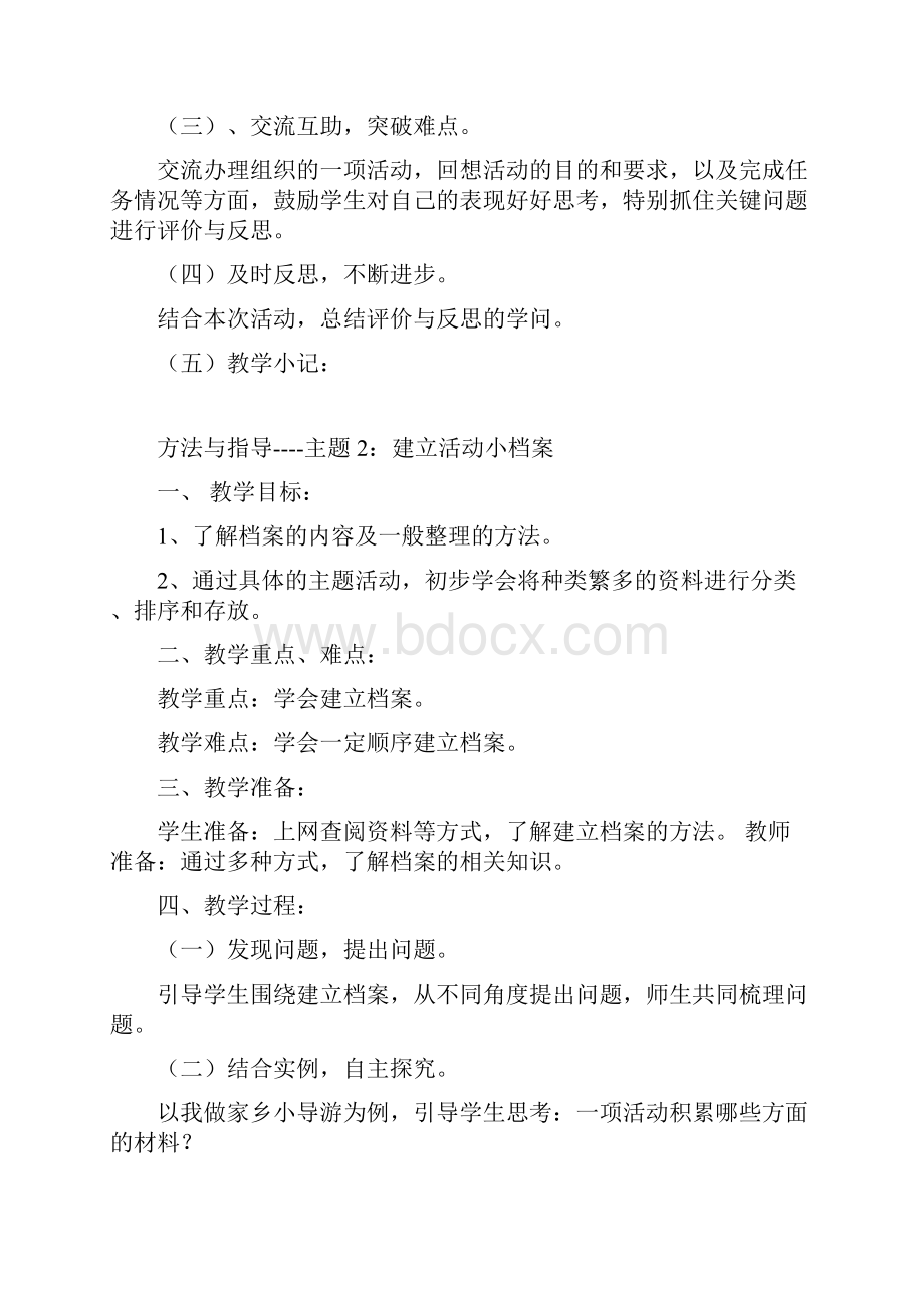 山东科技出版社六年级下册综合实践教案.docx_第2页