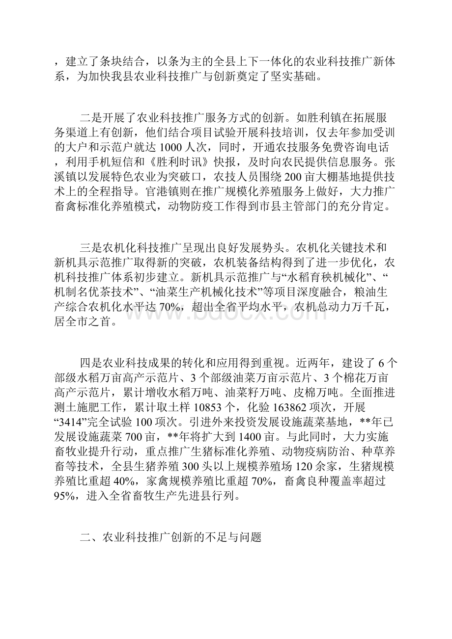 农业科技推广创新情况调研报告.docx_第2页