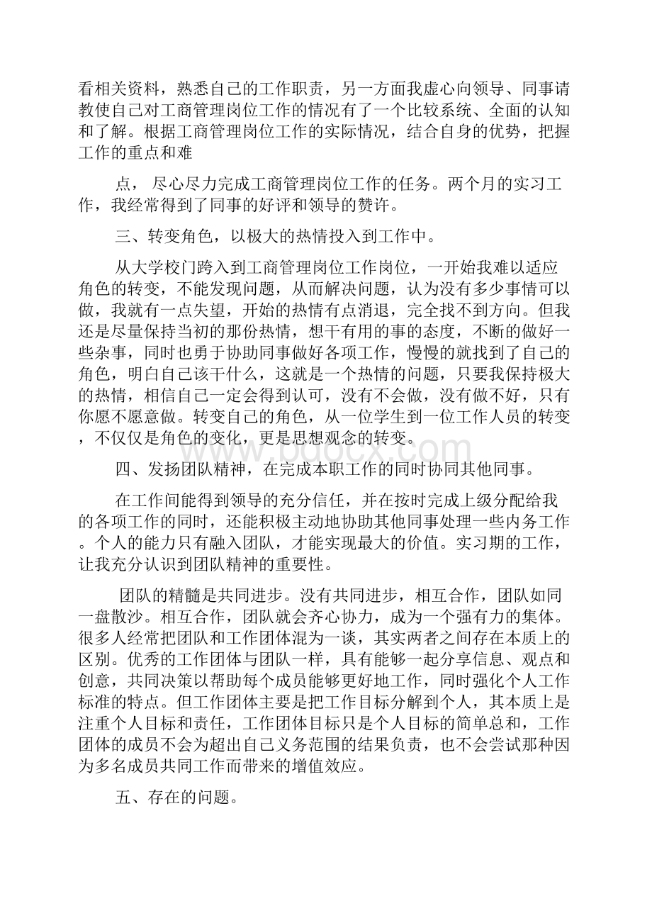 工商管理实习心得体会.docx_第2页