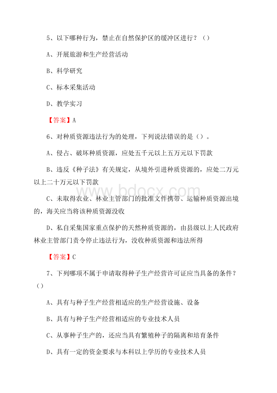 谢家集区事业单位考试《林业常识及基础知识》试题及答案.docx_第3页