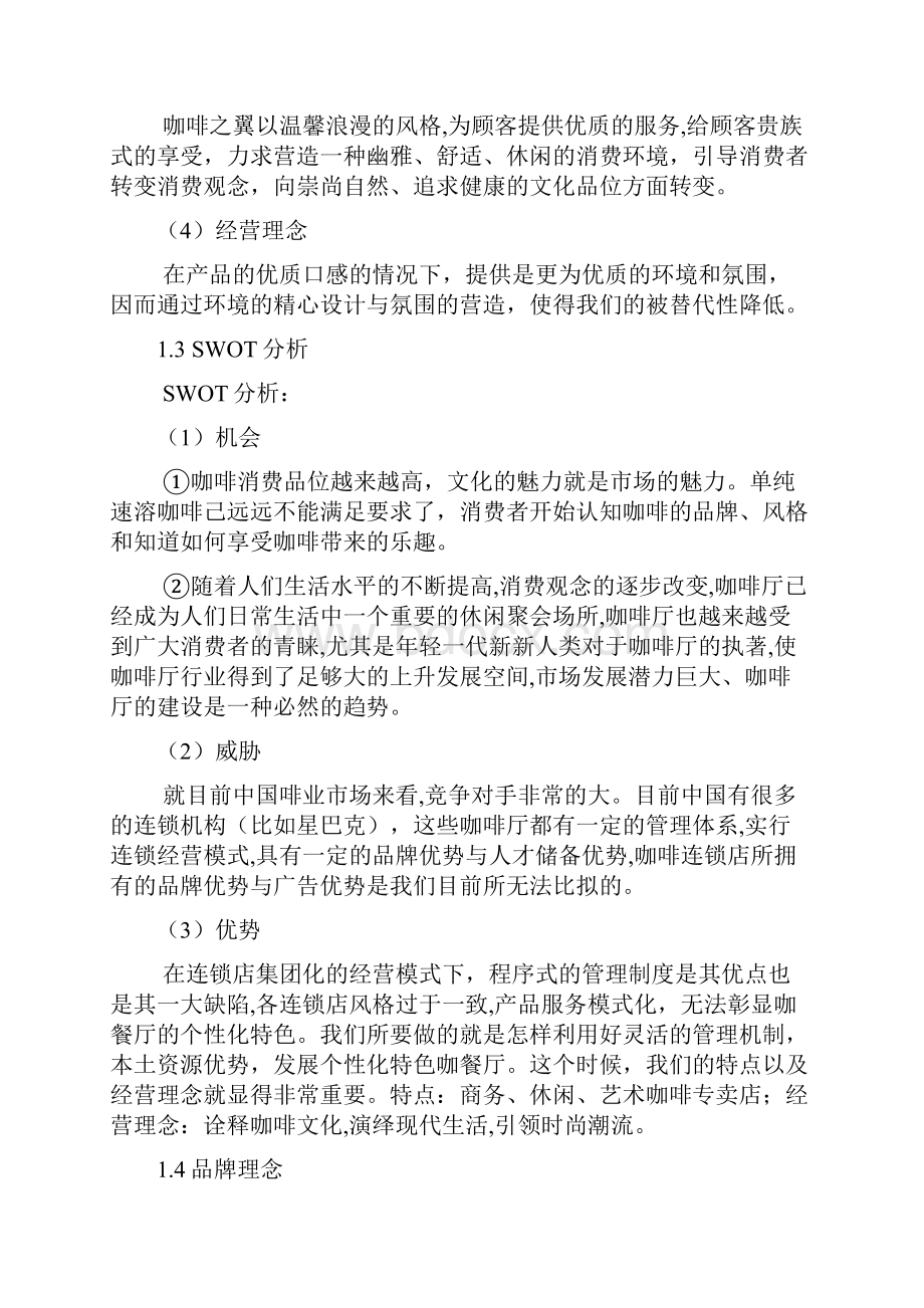 咖啡之翼品牌营销策略分析报告解读.docx_第3页