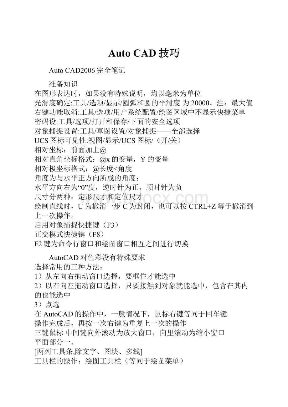 Auto CAD技巧.docx_第1页