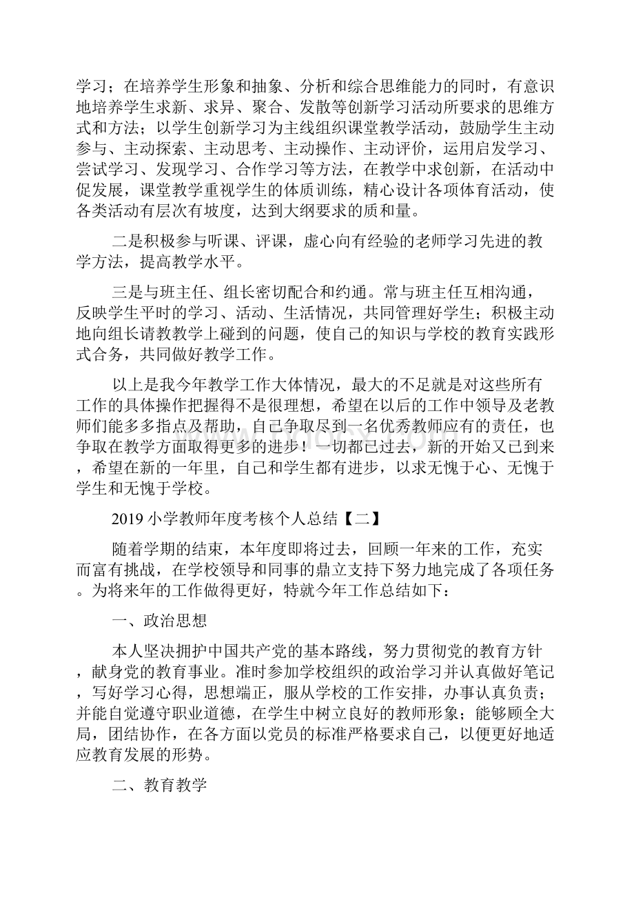 小学教师年度考核个人总结篇二.docx_第2页