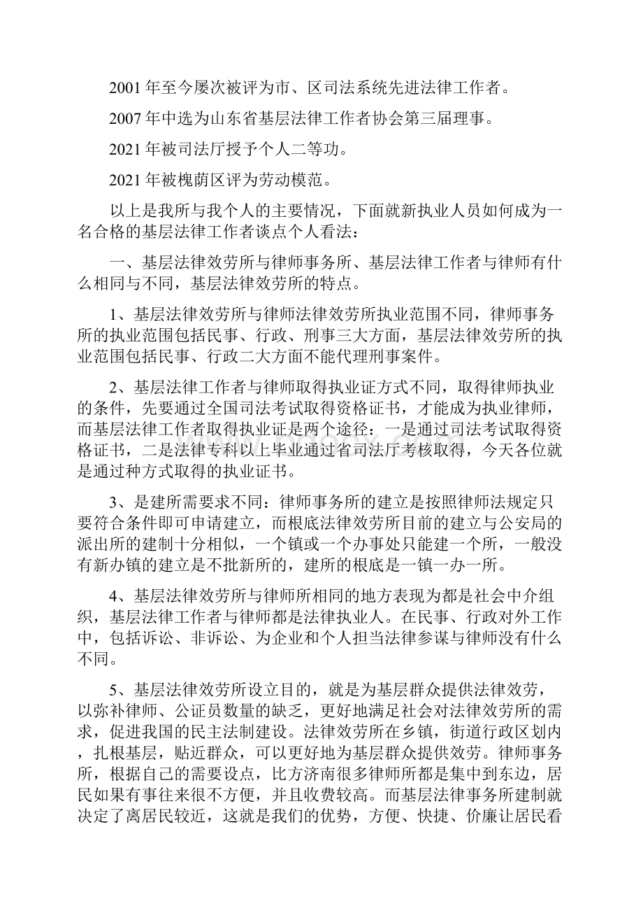 如何成为合格法律工作者.docx_第2页